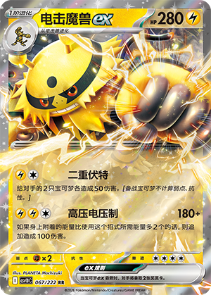Electivire ex Card