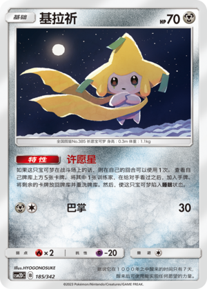 Jirachi Card