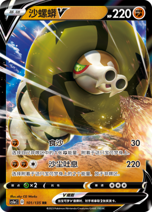 Sandaconda V Card