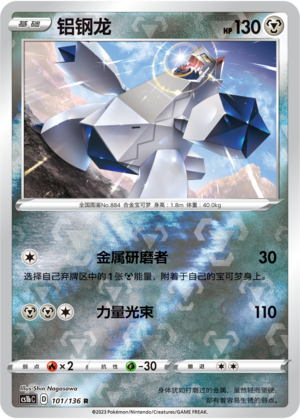 Duraludon Card