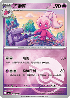 Tinkatuff Card
