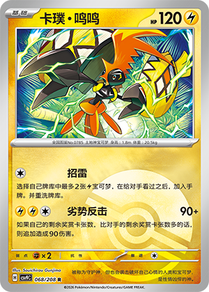 Tapu Koko Card