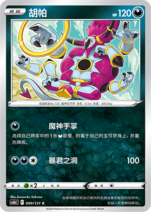 Hoopa Card
