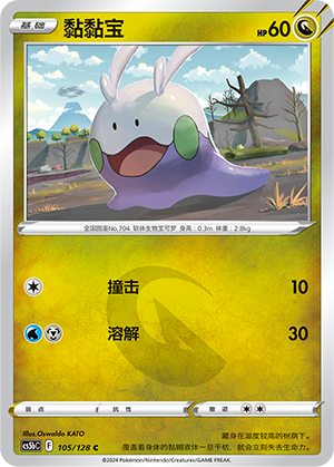 Goomy Card