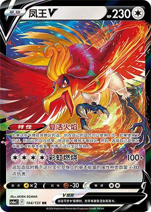 Ho-Oh V Card
