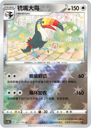 Toucannon Card