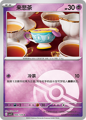 Sinistea Card