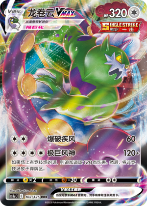 Tornadus VMAX Card