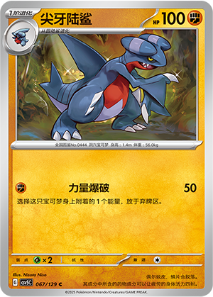 Gabite Card