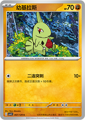Larvitar Card