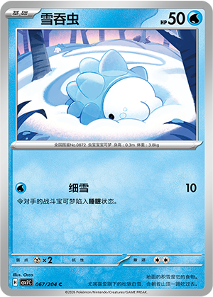 Snom Card