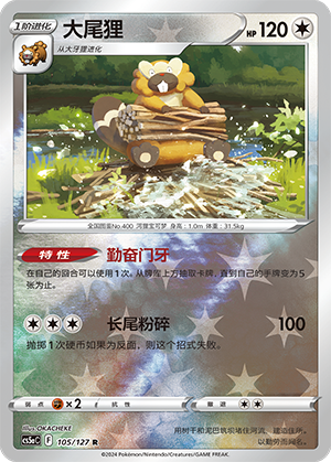 Bibarel Card