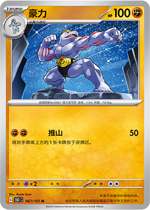 Machoke Card