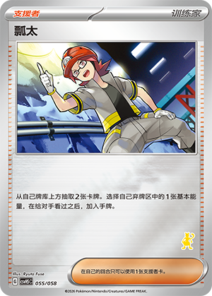 [Trainer] 瓢太 Card