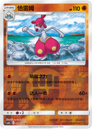 Medicham Card