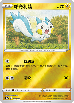 Pachirisu Card