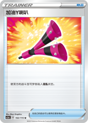 [Trainer] Yell Horn Card
