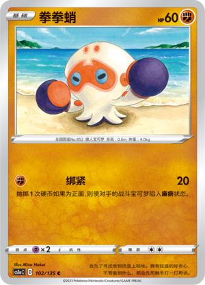 Clobbopus Card