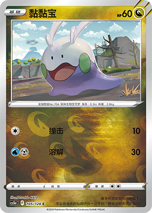 Goomy Card