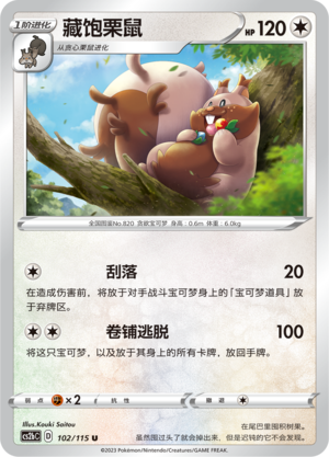 Greedent Card