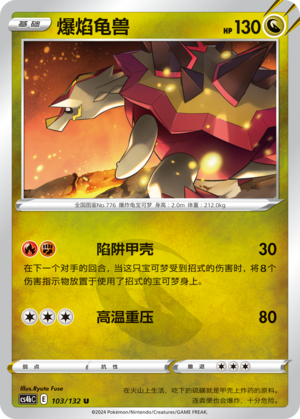 Turtonator Card