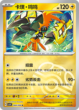 Tapu Koko Card