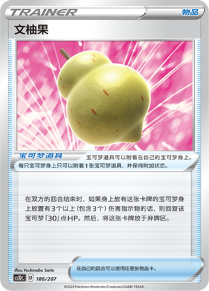 [Trainer] Sitrus Berry Card
