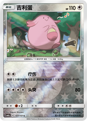 Chansey Card