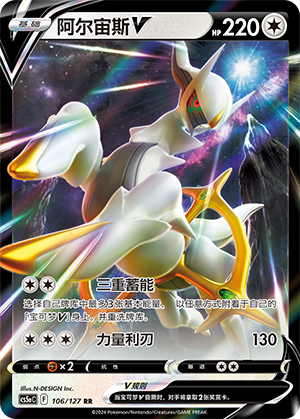 Arceus V Card