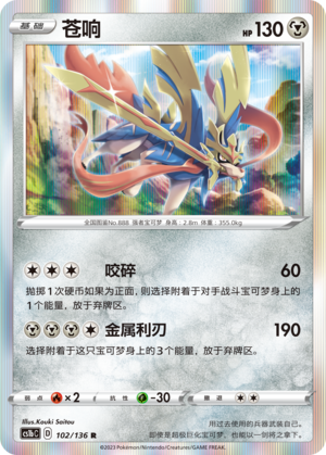 Zacian Card