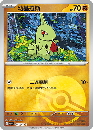 Larvitar Card