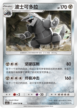 Aggron Card