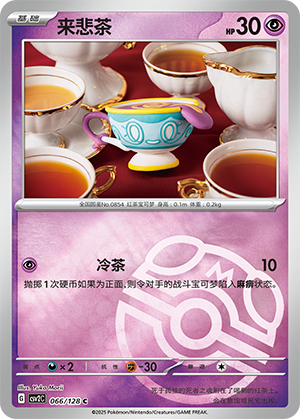 Sinistea Card