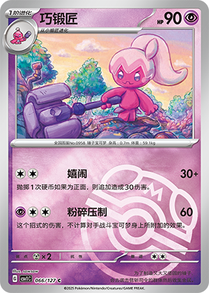 Tinkatuff Card