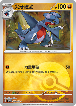 Gabite Card