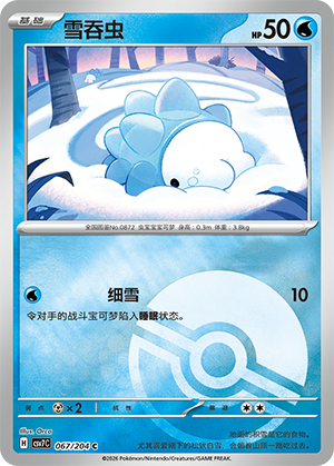 Snom Card