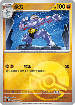 Machoke Card