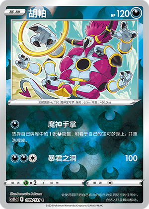 Hoopa Card