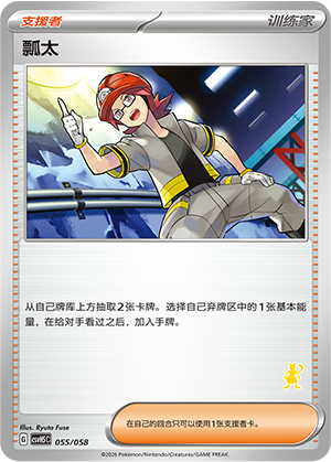 [Trainer] 瓢太 Card