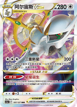 Arceus VSTAR Card