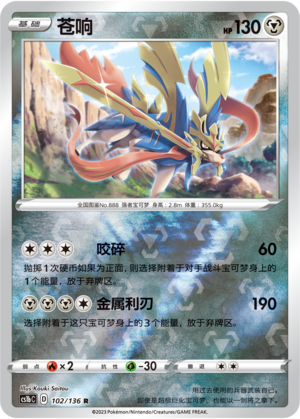 Zacian Card