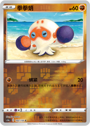 Clobbopus Card