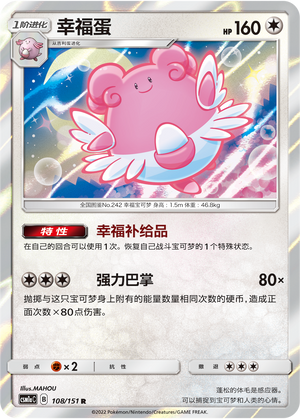 Blissey Card
