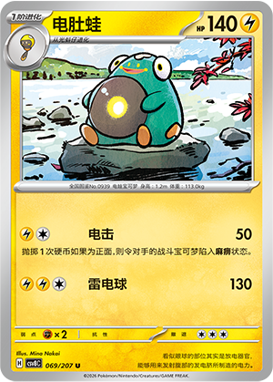 Bellibolt Card
