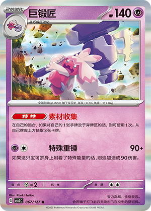 Tinkaton Card