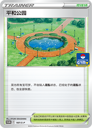 [Trainer] Peace Park Card