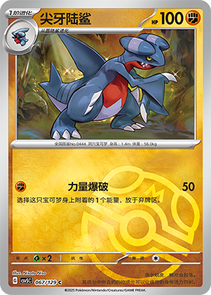 Gabite Card