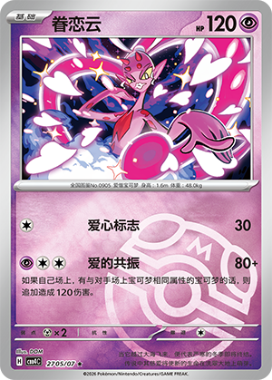 Enamorus Card