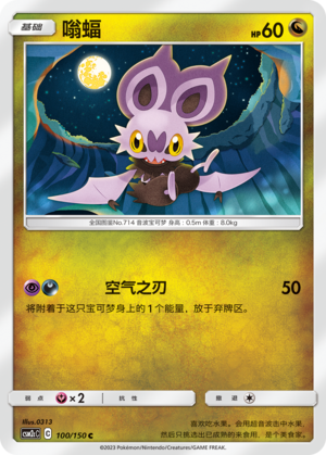 Noibat Card