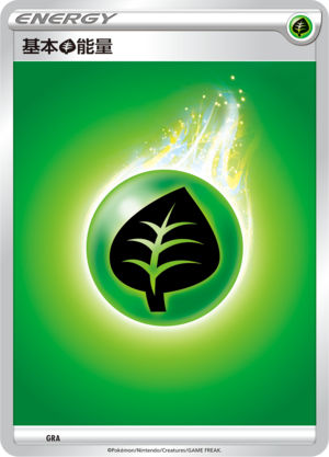 Basic Grass Energy Card